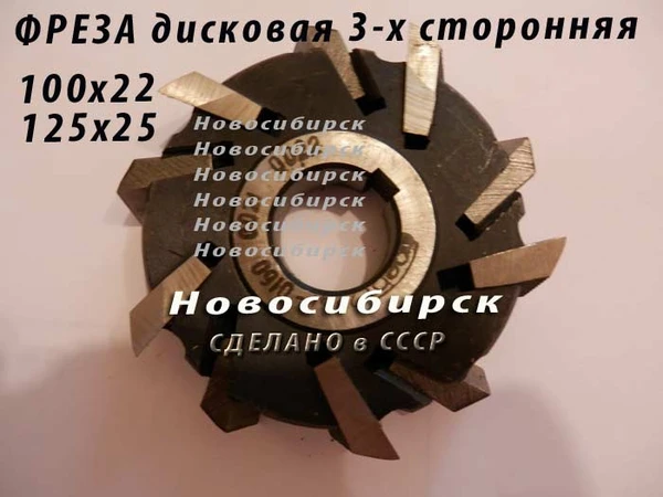 Фото Фреза дисковая 100х22 трехсторонняя