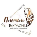 Макияж/причёски студия Плетём&Красим