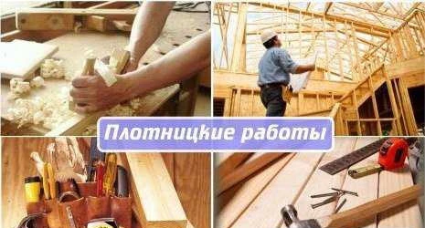 Фото Плотницкие работы