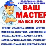 Муж на час. Мастер на час. Мелкий бытовой ремонт