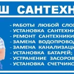 Сантехнические