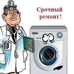 Ремонт стиральных машин на дому в П-Камч и Елизово