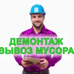 Демонтаж, Сломать, Снести, Сбить, Снос