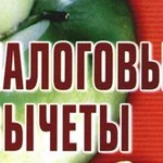 ДЕКЛАРАЦИИ. НАЛОГОВЫЕ ВЫЧЕТЫ