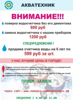 Фото Услуги по поверке и замене счетчиков воды