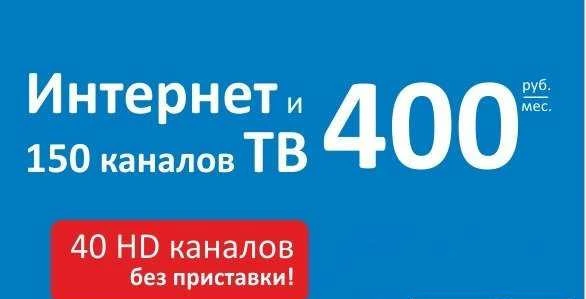 Фото Безлимитный кабельный интернет Летай скорость 50Мб