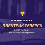 Электрик Северск - Услуги электрика в Северске