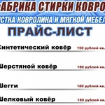 Фото №7 Фабрика стирки ковров в Орле