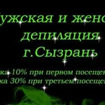 Мужская и женская депиляция воском