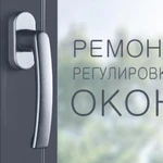 Фото №2 Ремонт окон и дверей