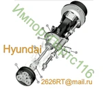 фото запчасти для моста Hyundai h940