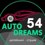 Детейлинг-студияAutoDreams54полировка, химчистка