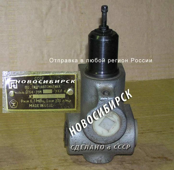Фото БГ 54-35М Гидравлический клапан регулировки давления.