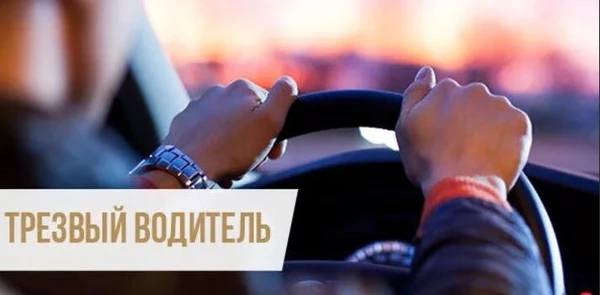 Фото Трезвый водитель. Частный извоз.