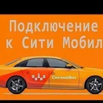 Подключение к ситимобил и Яндекс.такси