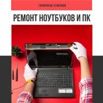 Фото №3 Ремонт сотовых телефонов планшетов ноутбуков