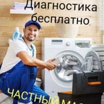 Ремонт водонагревателей, стиральных машин, духовых