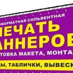 Печать баннеров