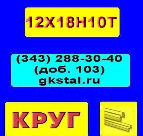 Фото Круг 28 мм сталь 12Х18Н10Т с МКК