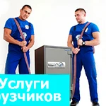 Газель с грузчиками