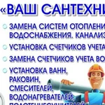 Сантехнические работы (Каменск-Уральский)