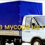 Вывоз мусора