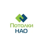 Натяжные потолки нао