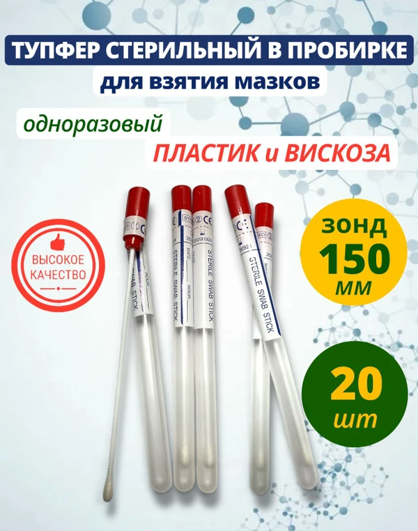 Фото Тупфер для взятия мазков стерильный в пробирке