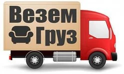 Фото Грузоперевозки по области и России
