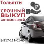 Выкуп автомобилей до 95,6% от рыночной цены