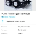 Услуги BobCat