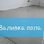 Фото №2 Заливка наливного пола