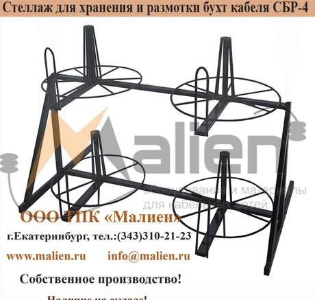 Фото Стеллаж для хранения и размотки бухт кабеля СБР 4-0,4-30