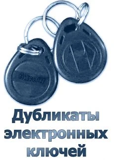 Фото Изготовление электронных ключей для домофонов