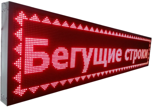 Фото Светодиодная бегущая строка