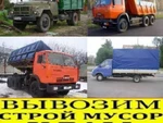 Фото №2 Вывоз мусора Грузоперевозки Переезды Услуги грузчиков.