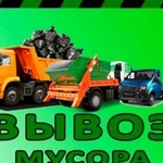 Вывоз мусора