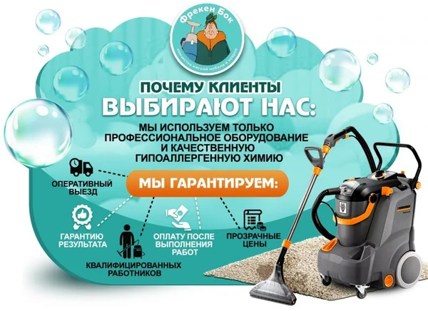 Фото Химчистка мебели и ковров