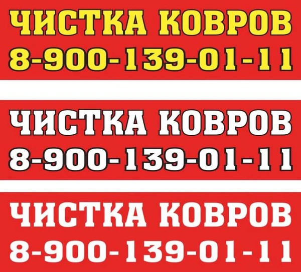 Фото Мойка ковров