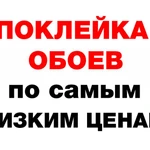 Поклейка обоев Русский недорого опыт качества Южно-Сахалинск