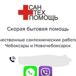 Сантехник