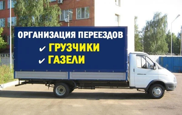Фото Переезд квартиры, офиса, домашний переезд