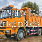 Доставка Песка Щебня и других.Вывоз мусора