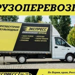 Грузоперевозки