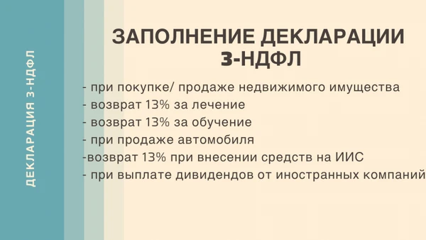 Фото Заполнение декларации 3-НДФЛ