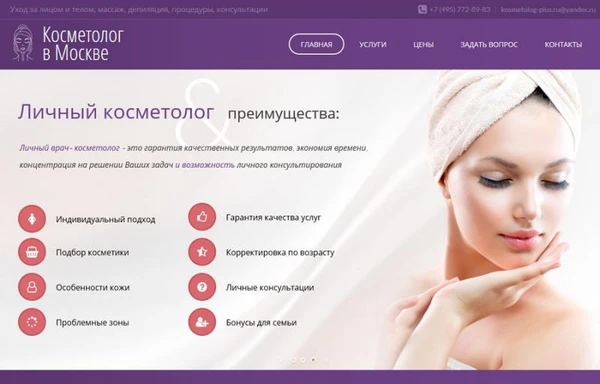 Фото Личный косметолог в Москве
