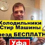 Ремонт Холодильников