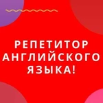 Репетитор по английскому и испанскому языку