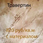 Декоративная штукатурка