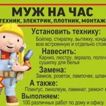 Домашний мастер муж на час